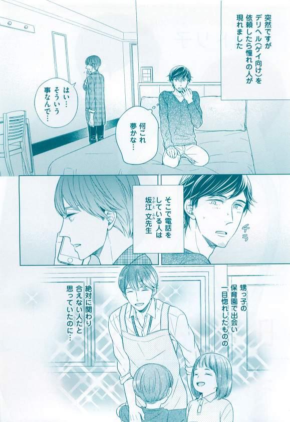 Gay 花音 2015-03 Ngentot - Page 4