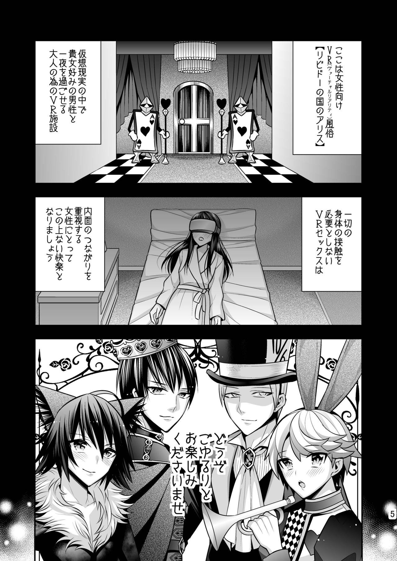 Cuckolding Josei Muke VR Fuuzoku "Libido no Kuni no Alice" Breasts - Page 5