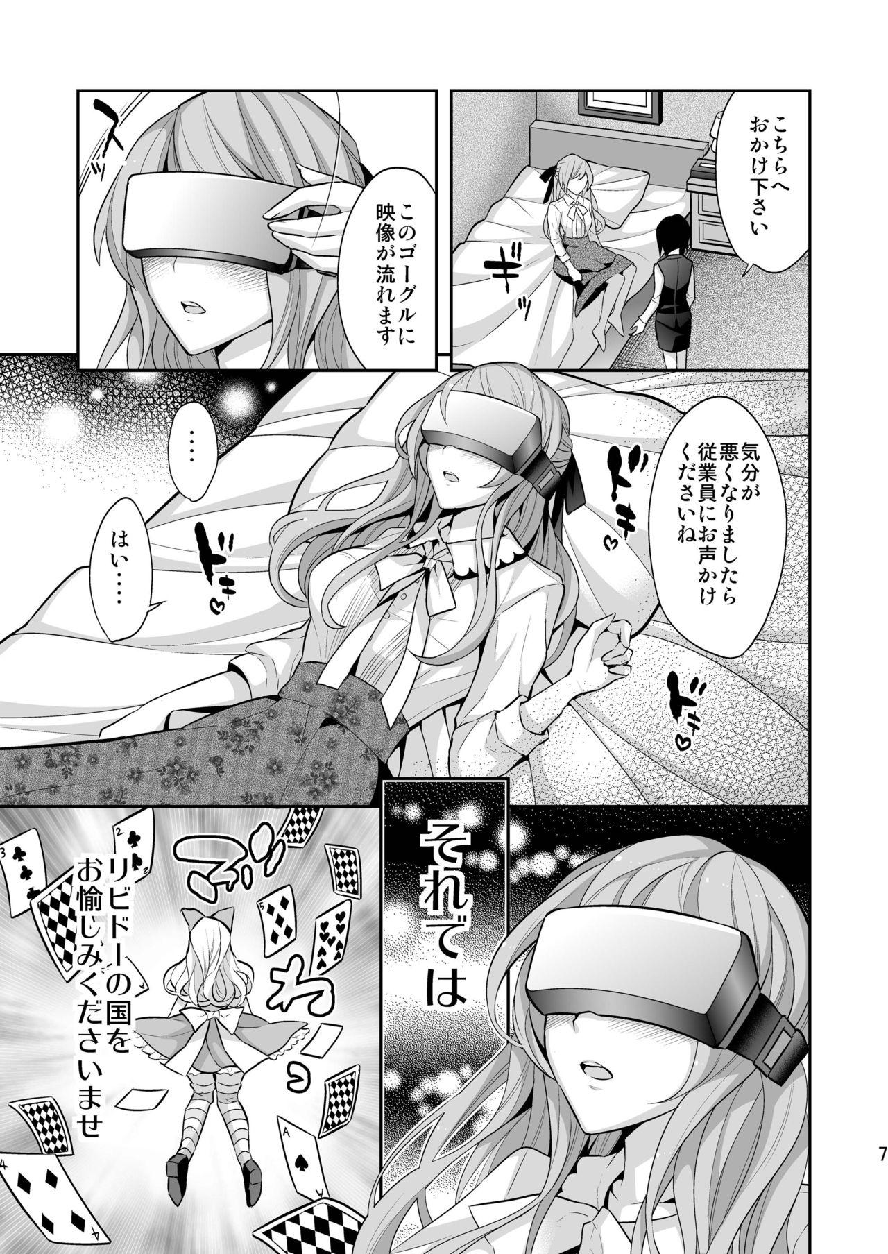 Cuckolding Josei Muke VR Fuuzoku "Libido no Kuni no Alice" Breasts - Page 7