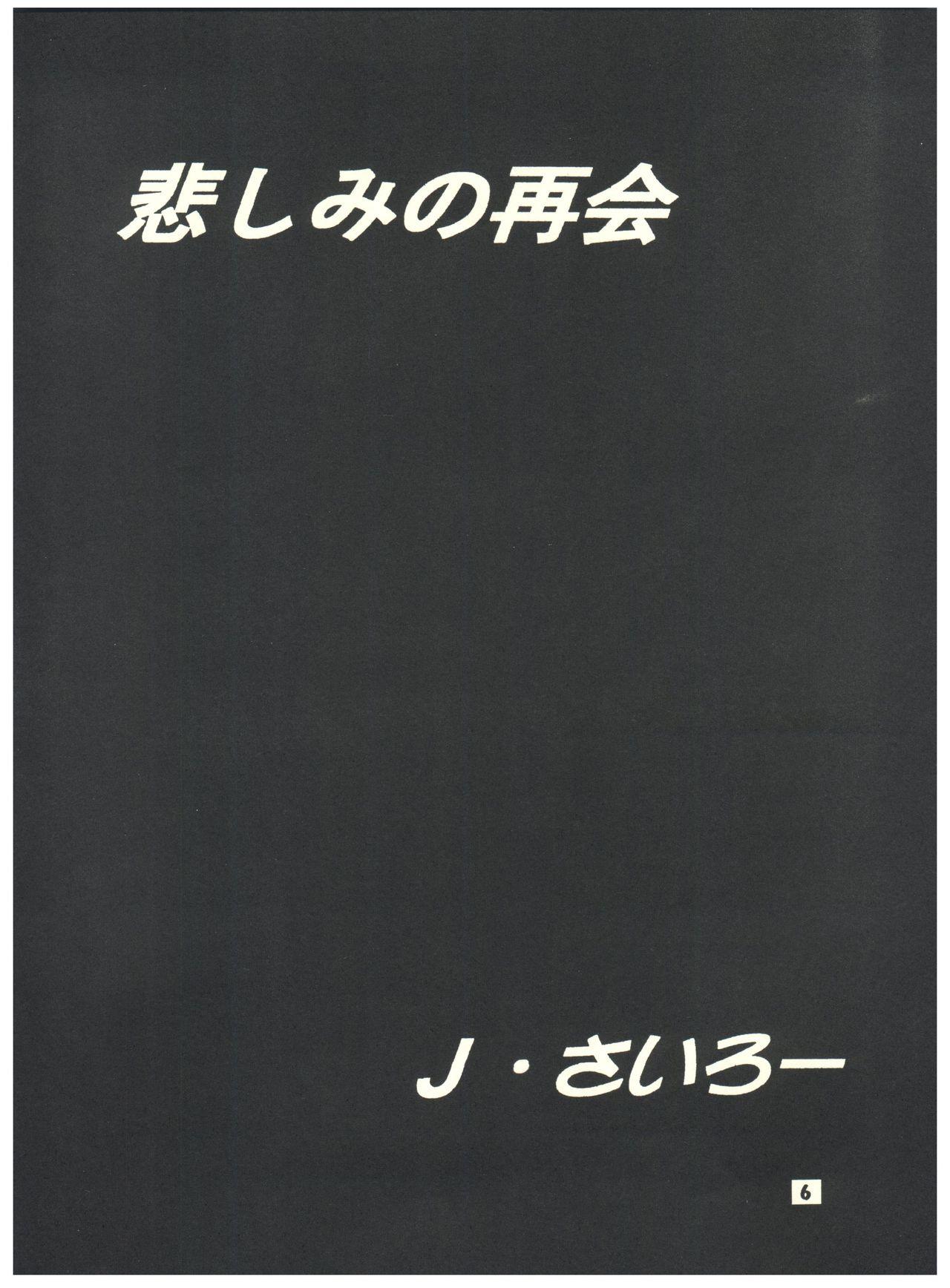 Sex [Sairo Publishing (J. Sairo) En-Jack 2 (Various) - Samurai spirits Saint tail Mizuiro jidai Remi nobodys girl College - Page 6