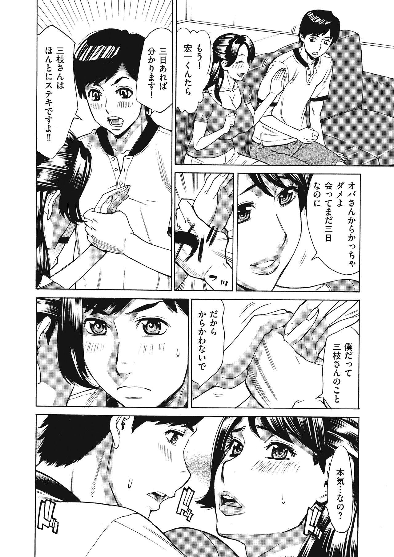 Gay Bus [Makibe Kataru] Jukuman - Jukujo darake no Harem Mansion Ch. 1-2 Longhair - Page 12