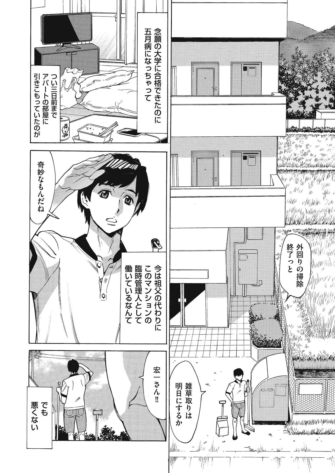 [Makibe Kataru] Jukuman - Jukujo darake no Harem Mansion Ch. 1-2 5