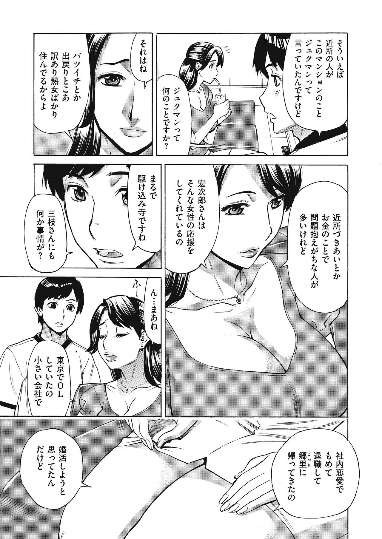 Straight [Makibe Kataru] Jukuman - Jukujo darake no Harem Mansion Ch. 1-2 Nalgona - Page 9