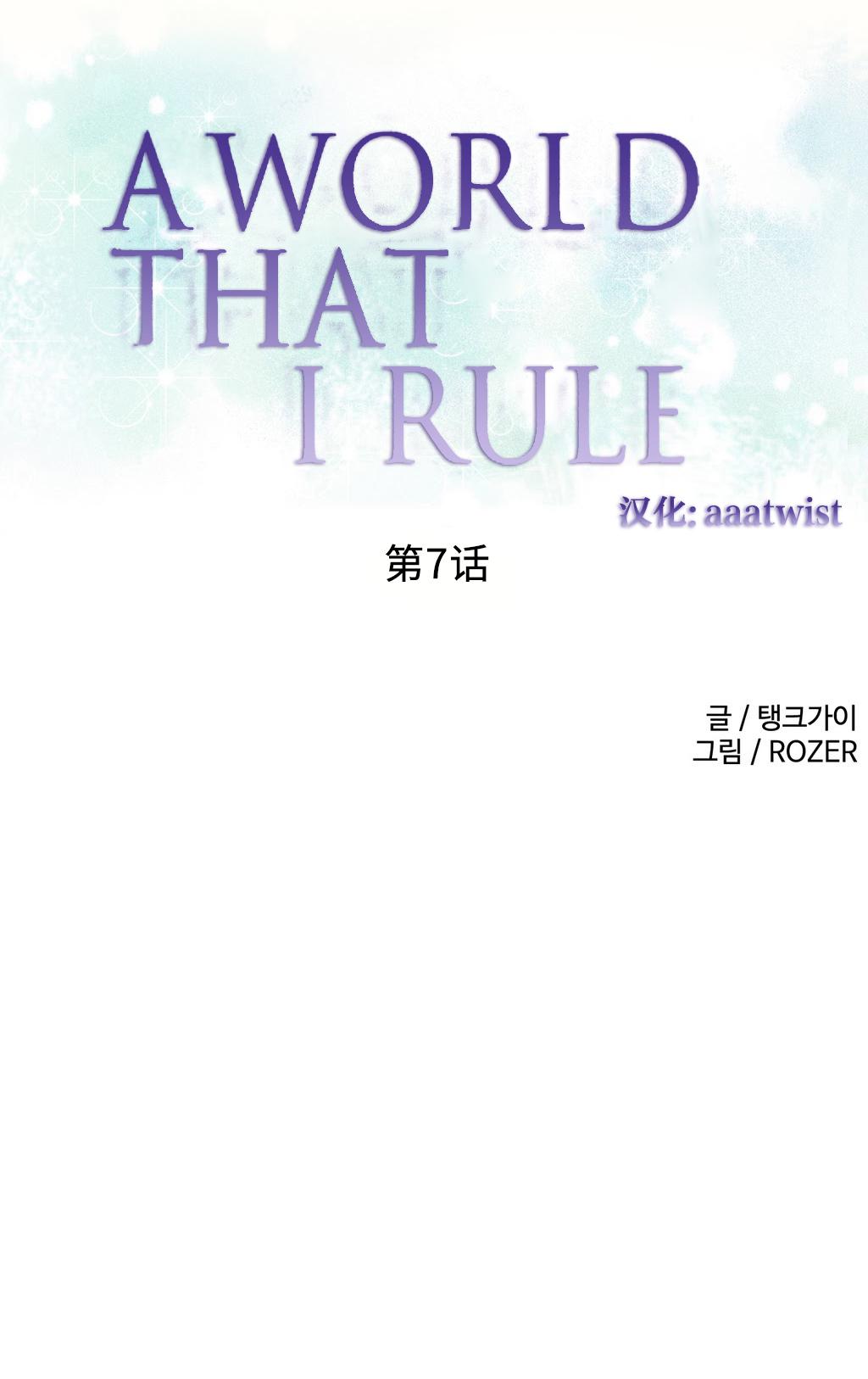 A World that I Rule | 我统治的世界 Ch.1-22 112