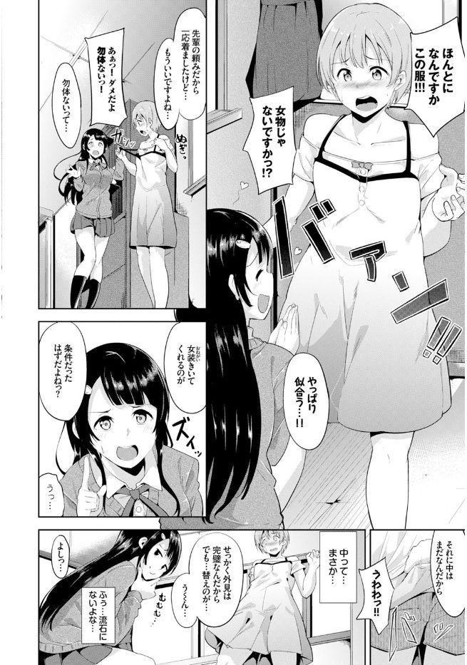 Emo Gay Kono Haru, Kanojo to Issho ni Sotsugyou shimashita Cosplay - Page 4