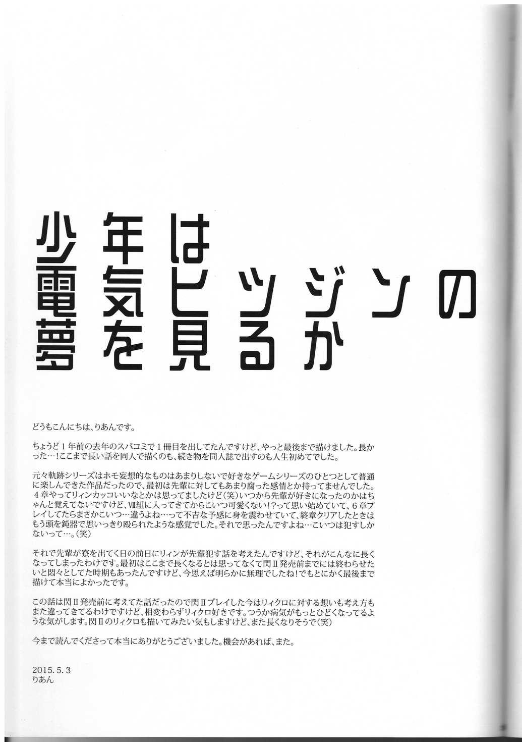 Shounen wa Denki Hitsujin no Yume o Miru ka Vol. 3 35