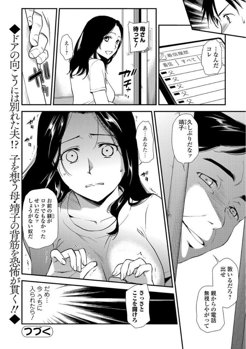 Web Comic Toutetsu Vol. 21 61