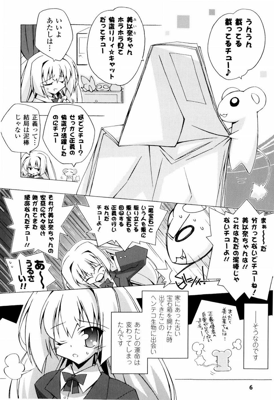 Red Oishii Shoujo no Ajiwai Scandal - Page 6
