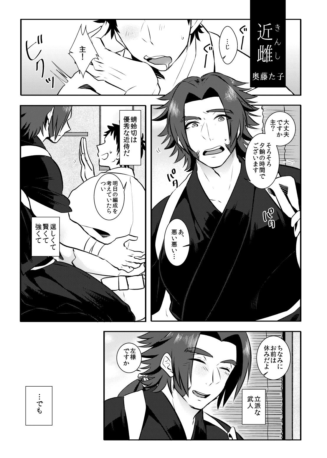 Big Butt Osouji Itashimasu - Touken ranbu Shaking - Page 21