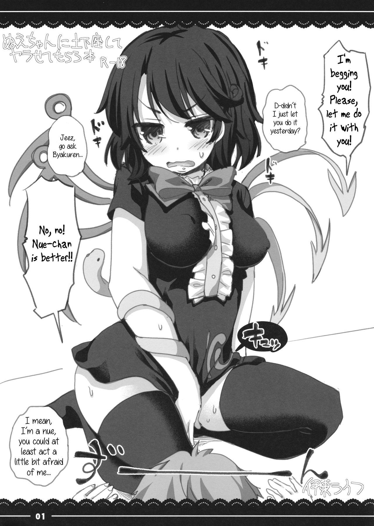 Muscles Nue-chan ni Dogeza Shiteyarasete Morau Hon - Touhou project Gay Friend - Page 1