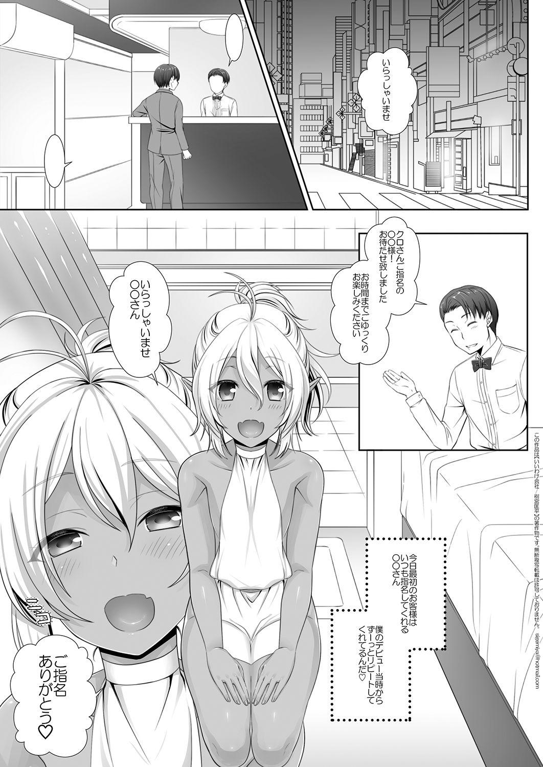 Swedish Elf Fuuzoku Otokonoko Kuro Hen Bubblebutt - Page 5