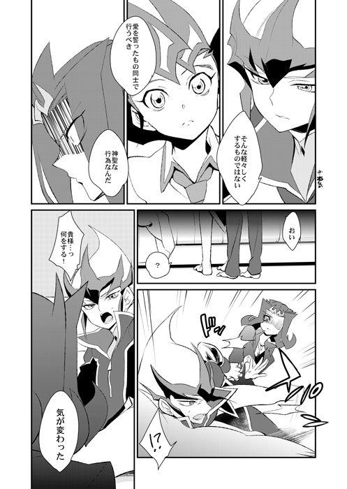 Internal TAG××××! - Yu-gi-oh zexal Speculum - Page 8