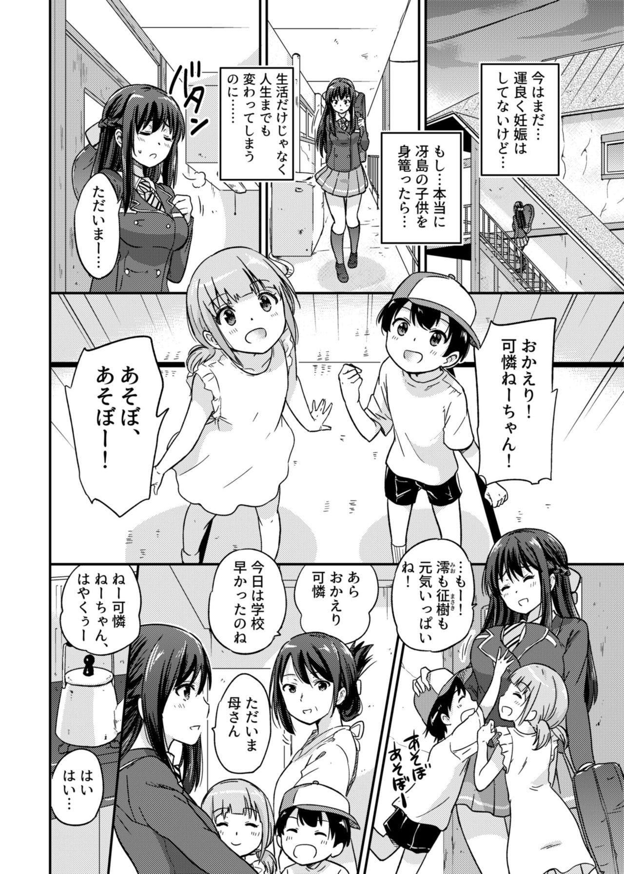 Com Seifu Kounin NTR Kozukuri Matching 2 Linda - Page 9