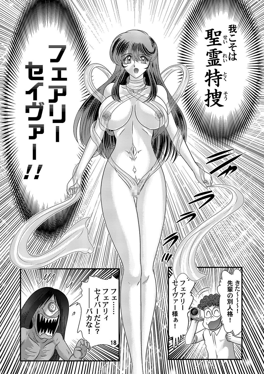 Seirei Tokusou Fairy Savior 18