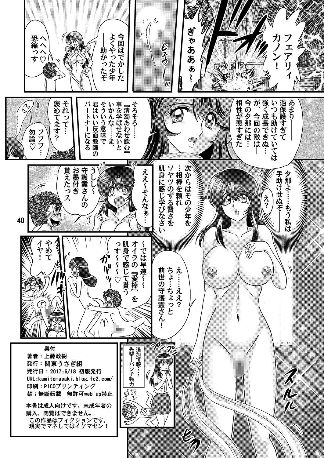 Perfect Teen Seirei Tokusou Fairy Savior Lezdom - Page 41