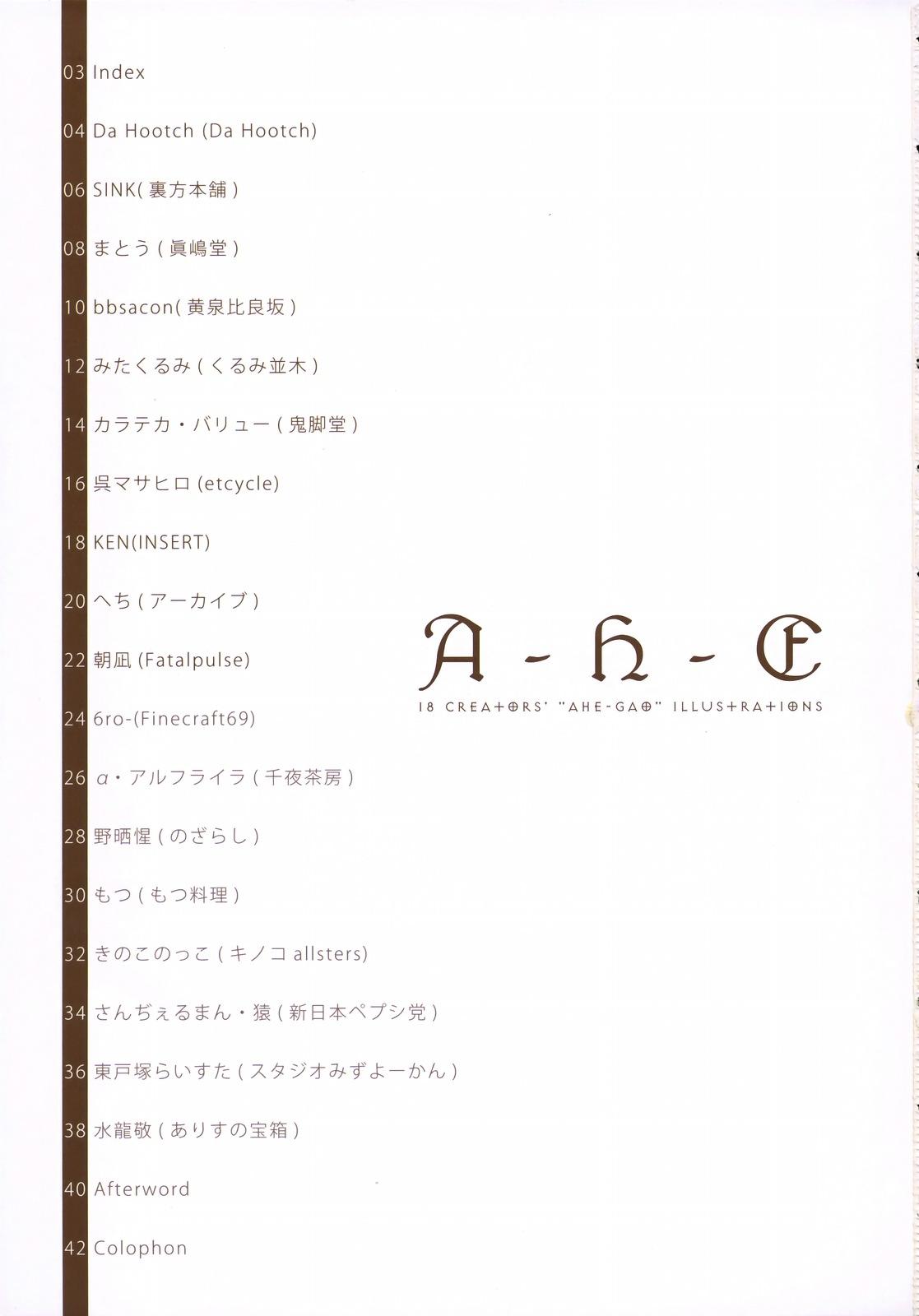 Gay Trimmed (C75) [A-H-E Sesaku Iinkai, Alice no Takarabako (Various)] A-H-E 18 creators' "ahe-gao" illustrations Rough Fucking - Page 2