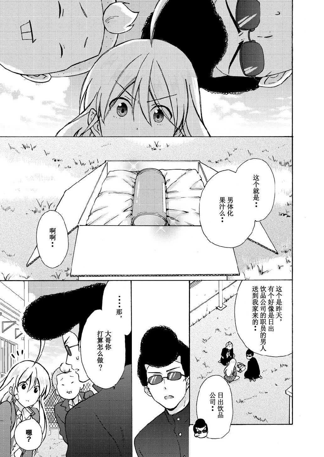 This Nyotaika Yankee Gakuen ☆ Ore no Hajimete, Nerawaretemasu. 10 Plump - Page 2