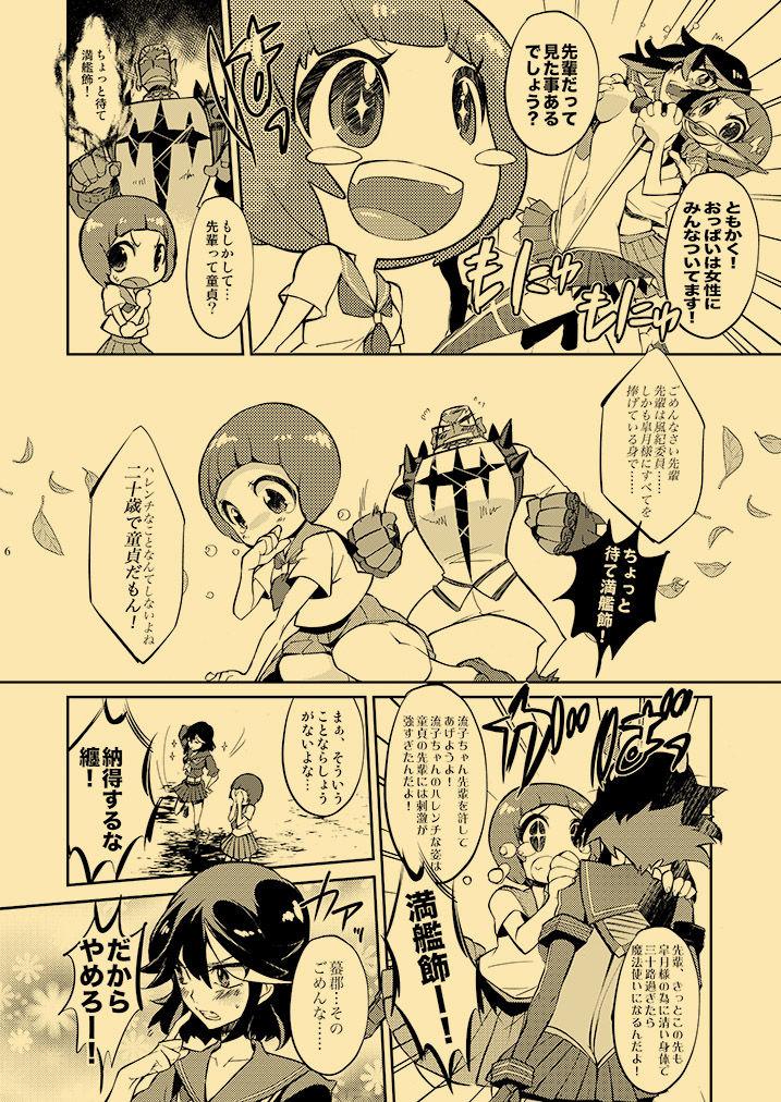 Puba Kagai Jugyou Netsu Shisen - Kill la kill Hardcore - Page 5