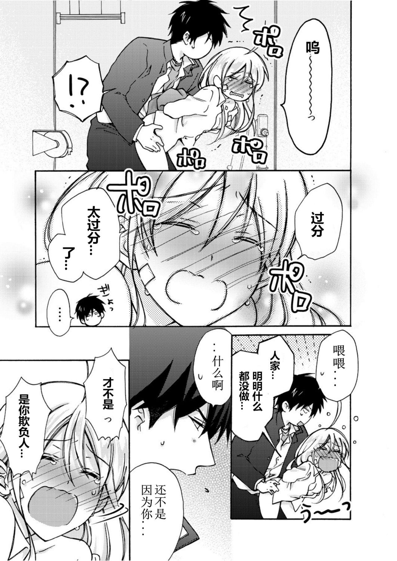 Free Blowjobs Nyotaika Yankee Gakuen ☆ Ore no Hajimete, Nerawaretemasu. 6 Gay Bukkake - Page 6