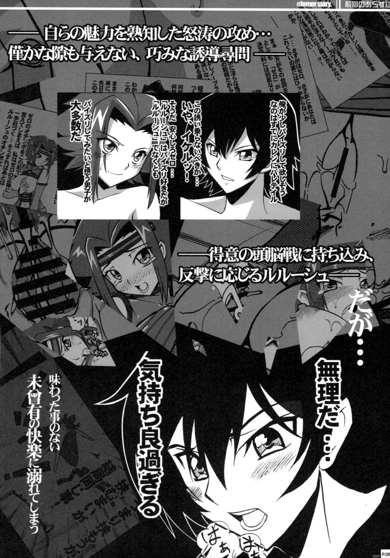 Cocksucking Ero Terrorist Kallen no Kokuhaku Daisakusen - Code geass Spying - Page 5