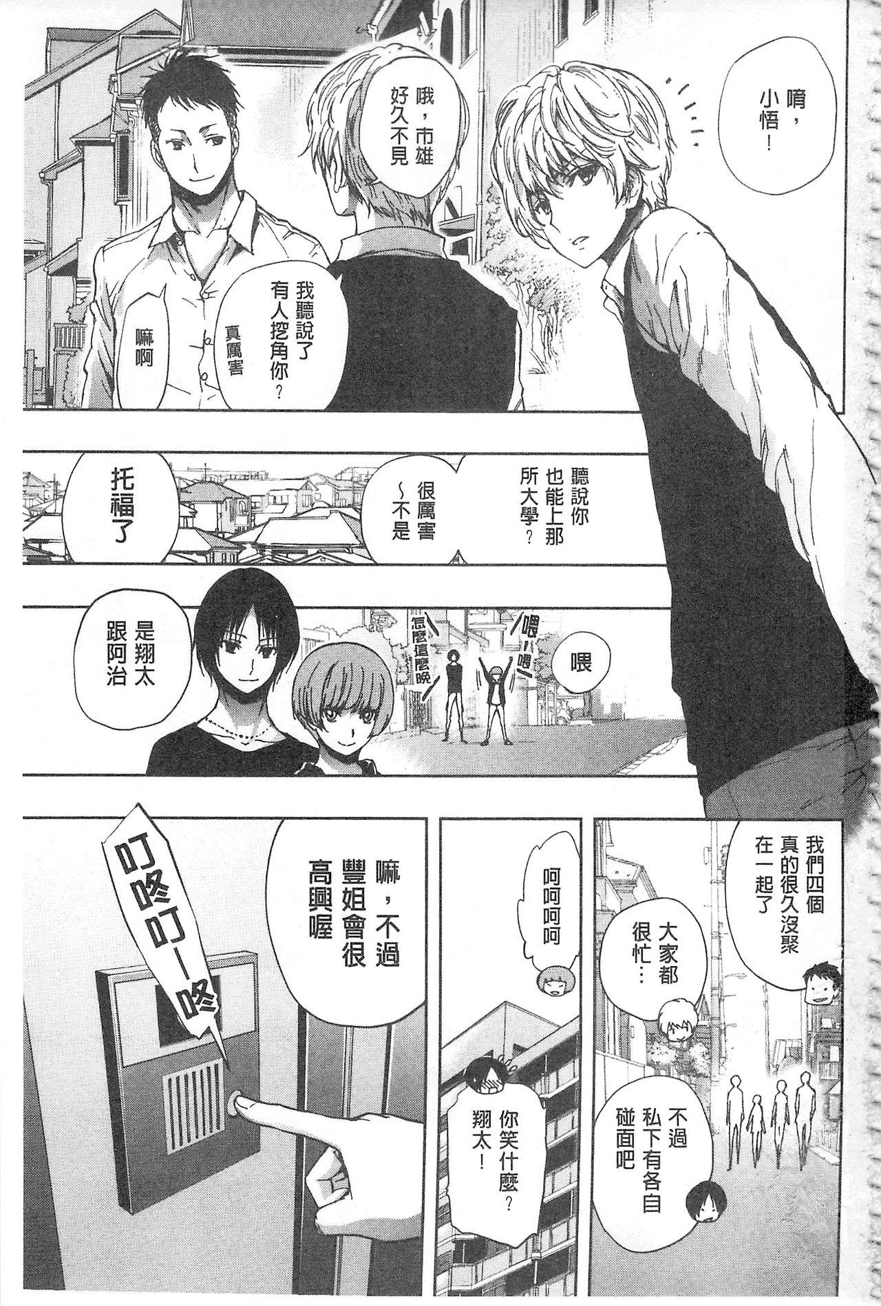 Amateurs Gone Hakudaku no Sono | 白濁之苑 Spoon - Page 6