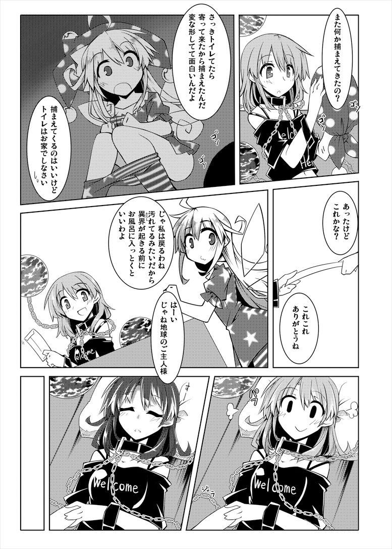 Pussy 睡眠姦触手本 - Touhou project Sex Massage - Page 4