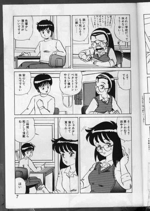 Duro Ki Ki Kai Kai. Bubble - Page 8