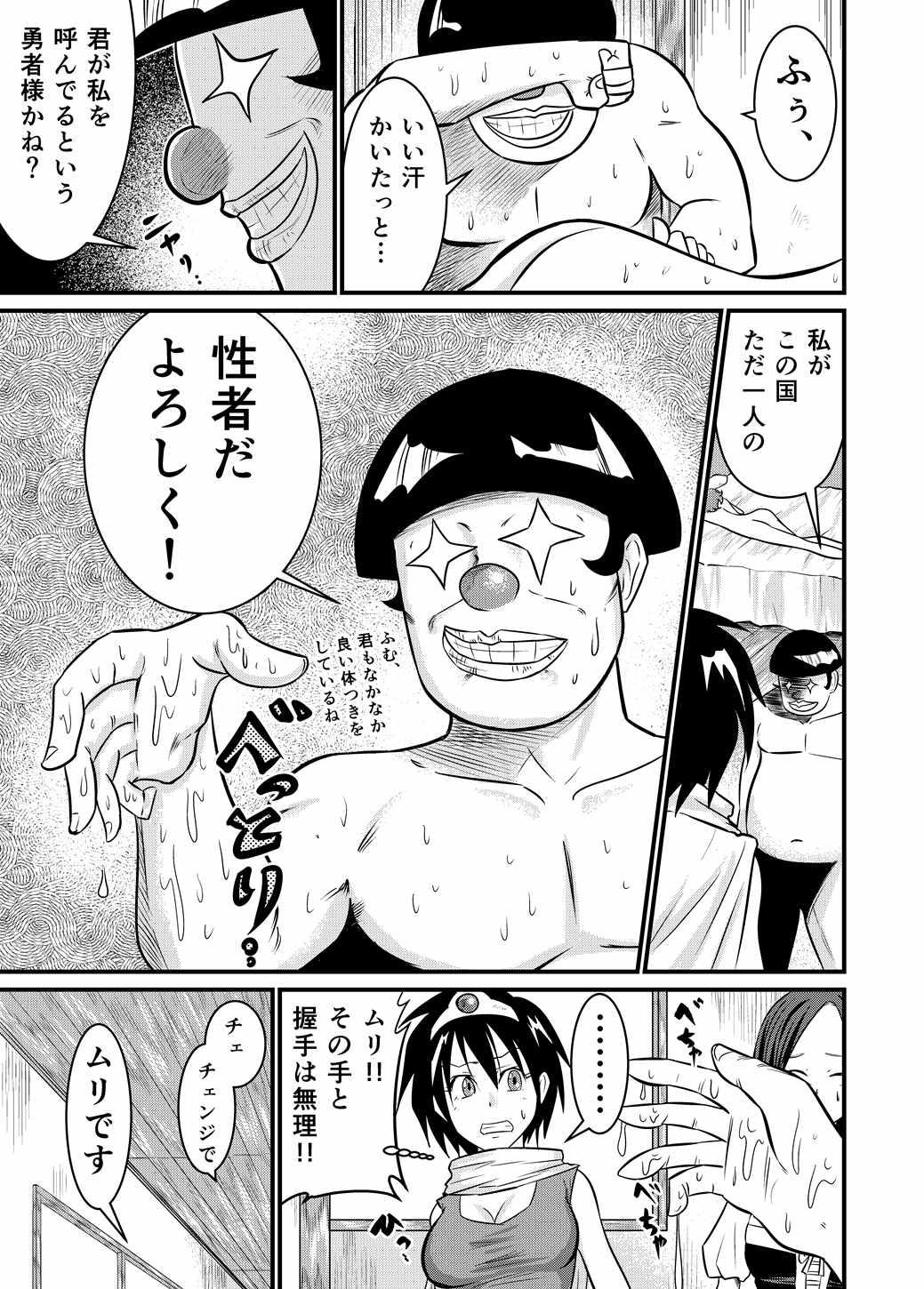 Piss Yuusha no Nakama - Dragon quest iii Facials - Page 8