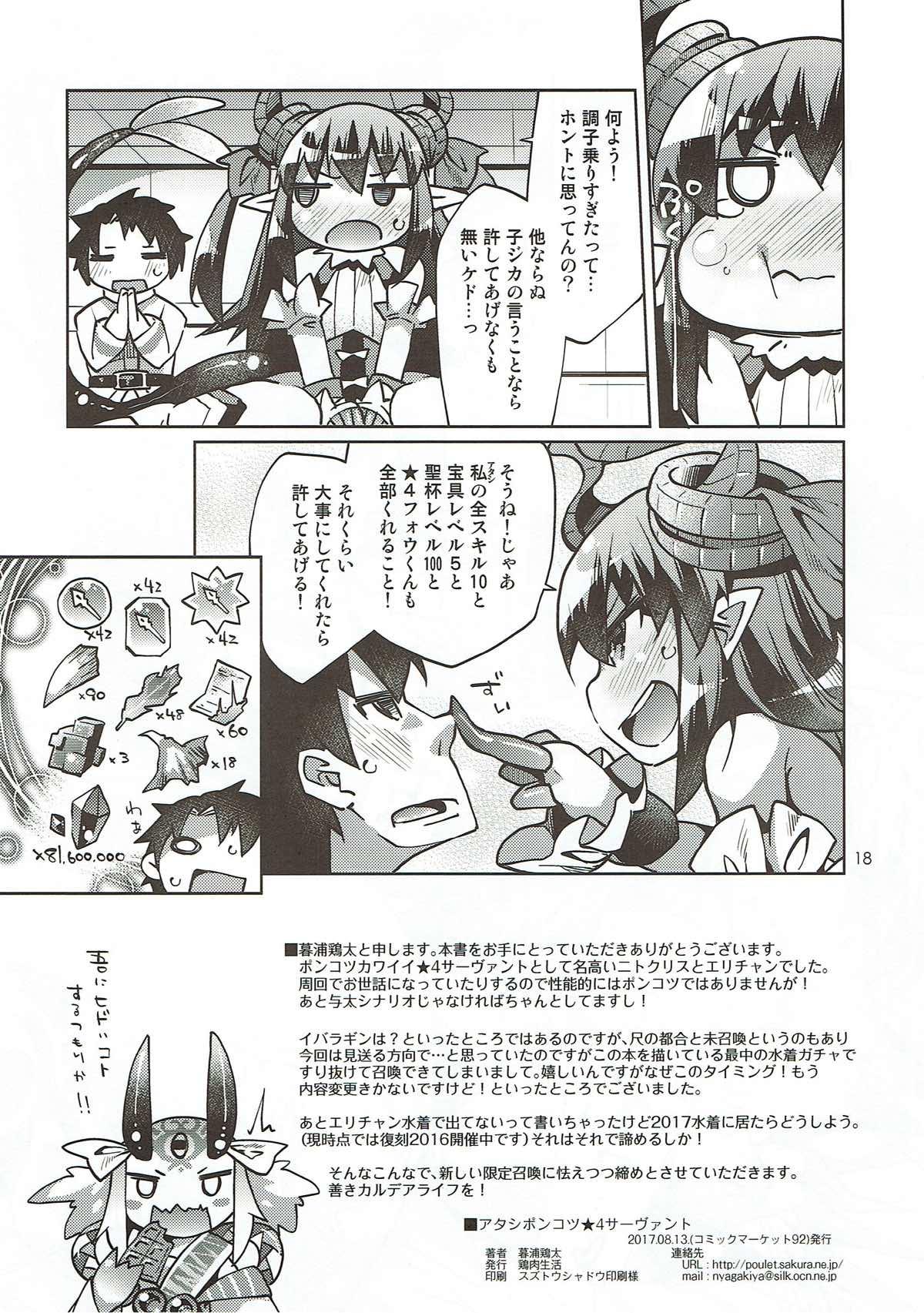 Cutie Atashi Ponkotsu SR Servant - Fate grand order Hardcore - Page 17