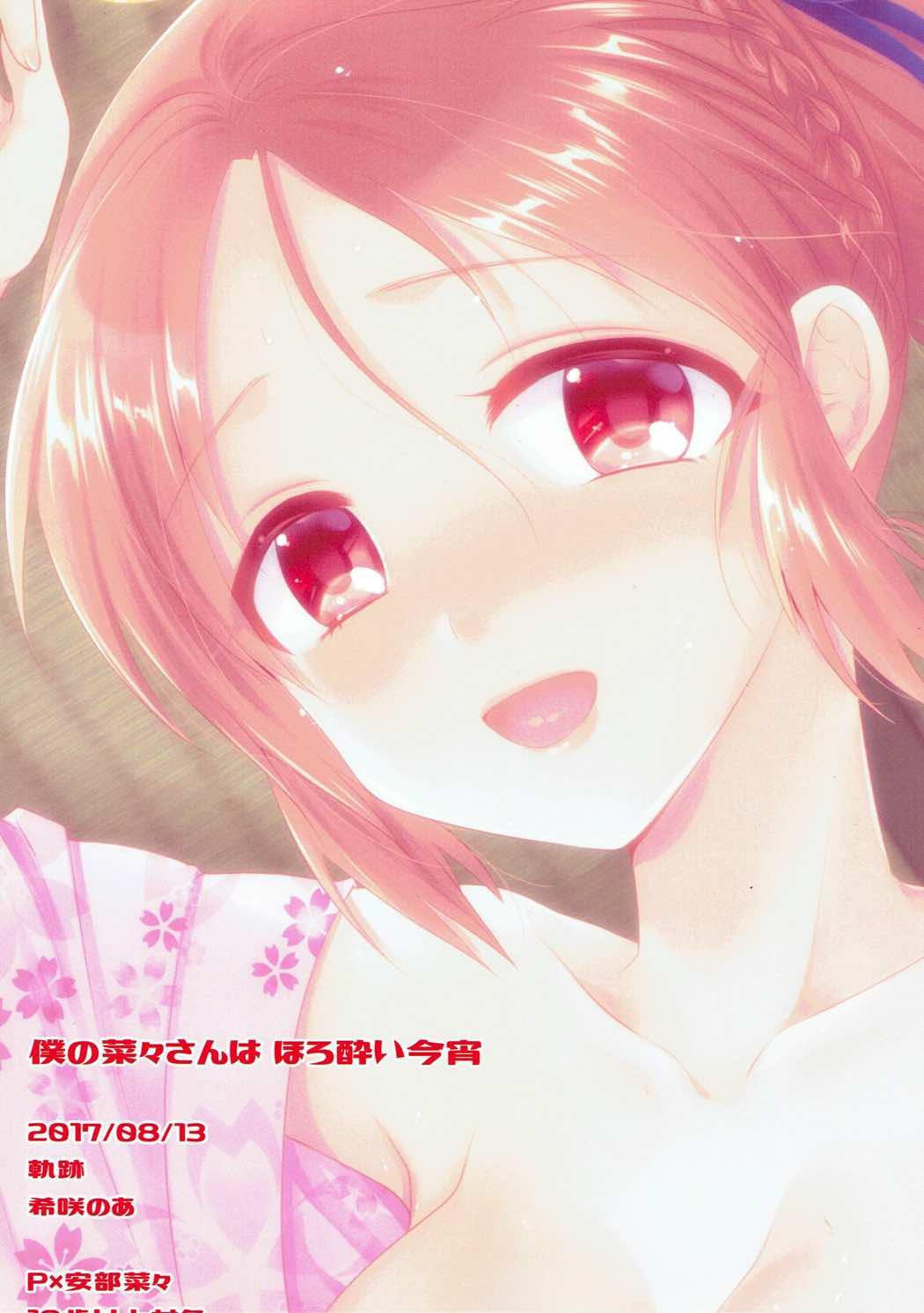 Boku no Nana-san wa Horoyoi Koyoi 26