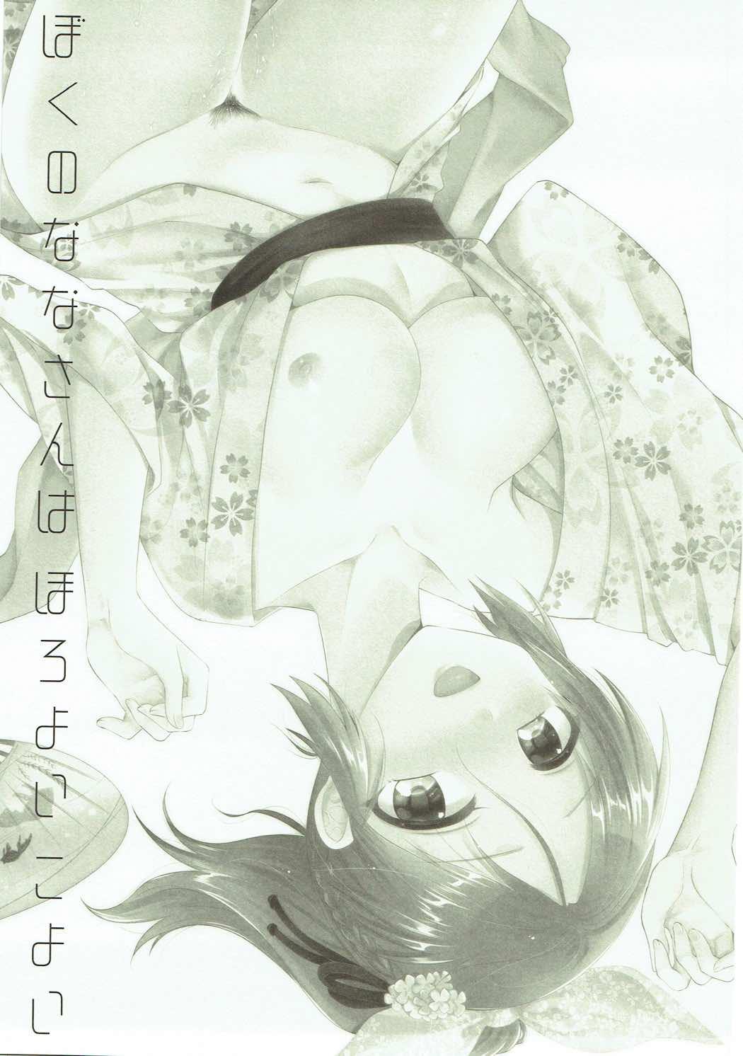 Amature Sex Boku no Nana-san wa Horoyoi Koyoi - The idolmaster Girl Fucked Hard - Page 3