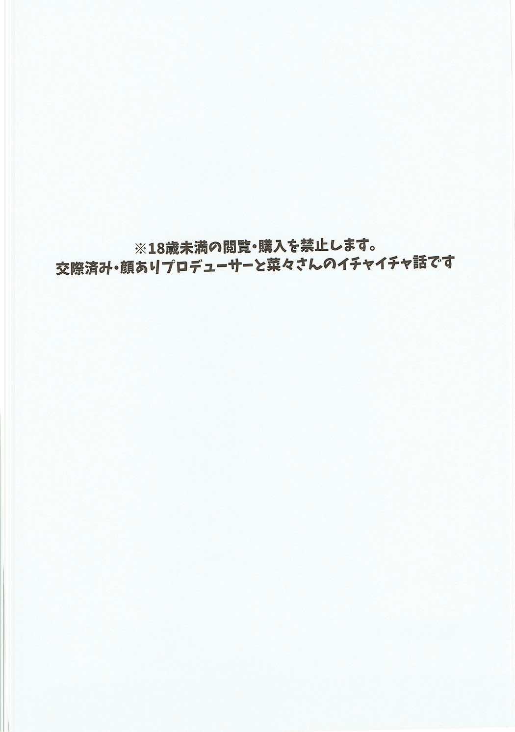 Brunet Boku no Nana-san wa Horoyoi Koyoi - The idolmaster 18yo - Page 4