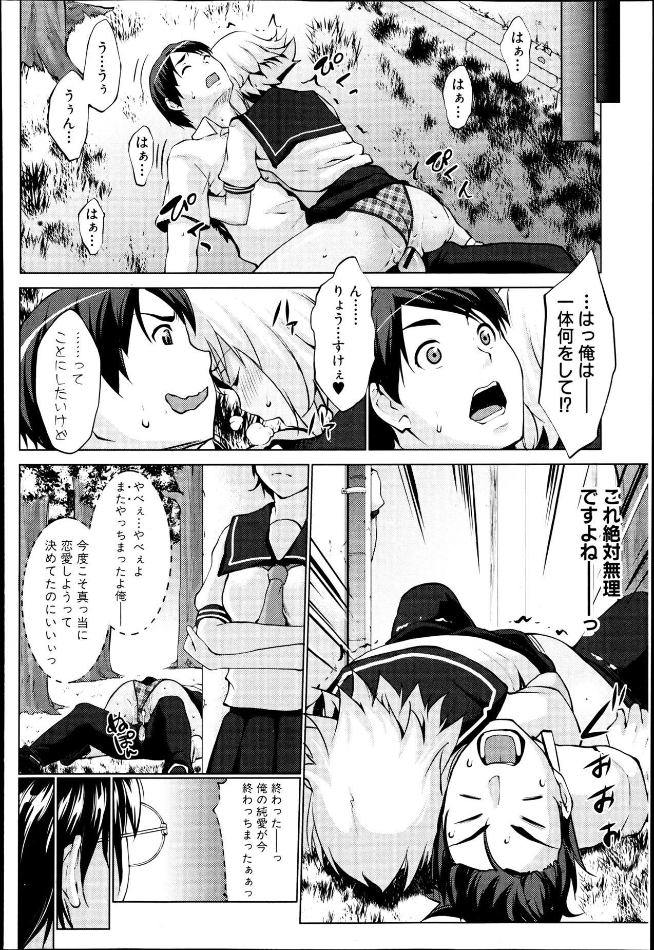 レイテント・カップル Ch.1-4 29