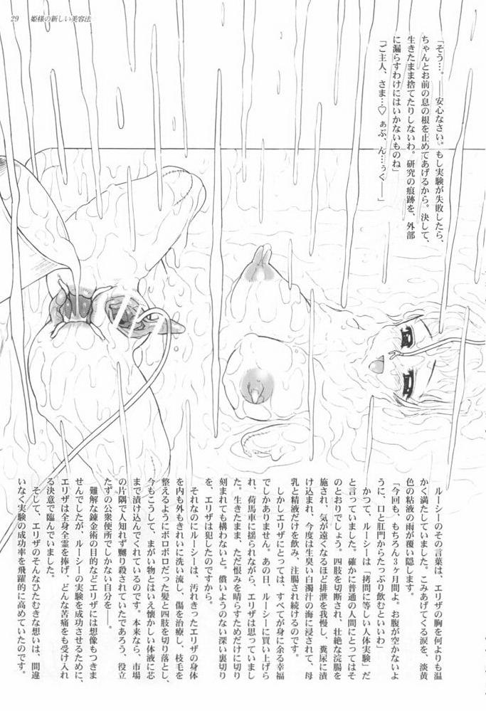 (C73) [Jam Kingdom (Jam Ouji)] Hime-sama no Atarashii Biyouhou Gekan - Filthy Tales Vol. 3 31