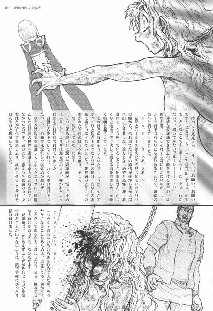 (C73) [Jam Kingdom (Jam Ouji)] Hime-sama no Atarashii Biyouhou Gekan - Filthy Tales Vol. 3 3
