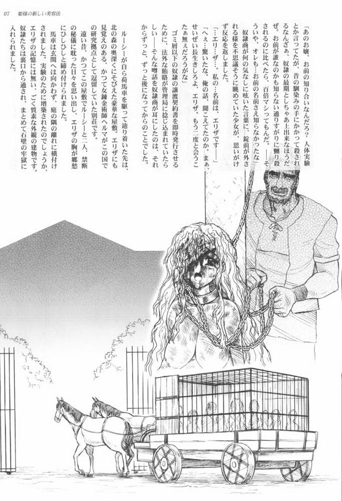 (C73) [Jam Kingdom (Jam Ouji)] Hime-sama no Atarashii Biyouhou Gekan - Filthy Tales Vol. 3 5