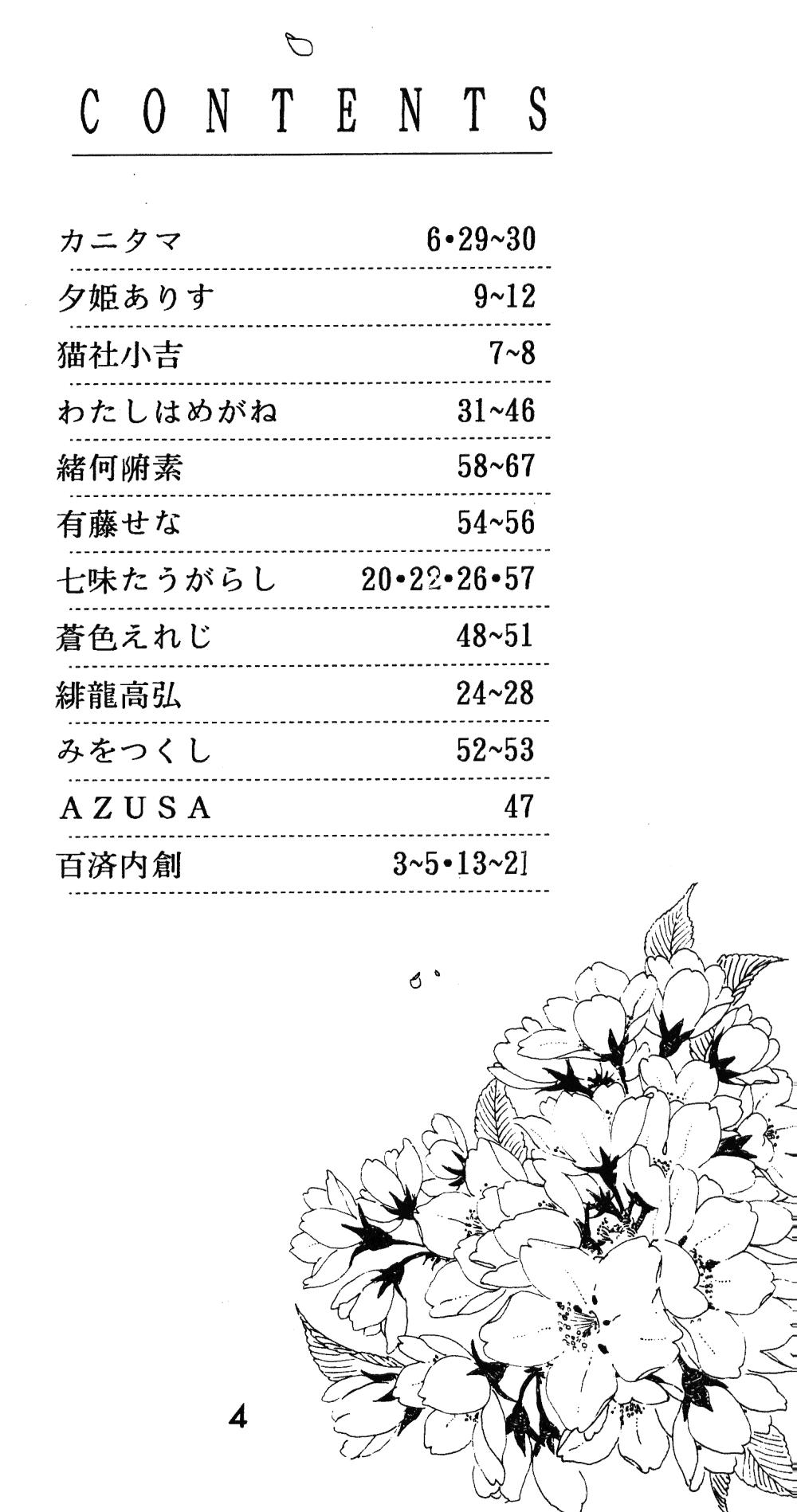 Domina Impression 2 - Ranma 12 Urusei yatsura Inuyasha Puto - Page 4