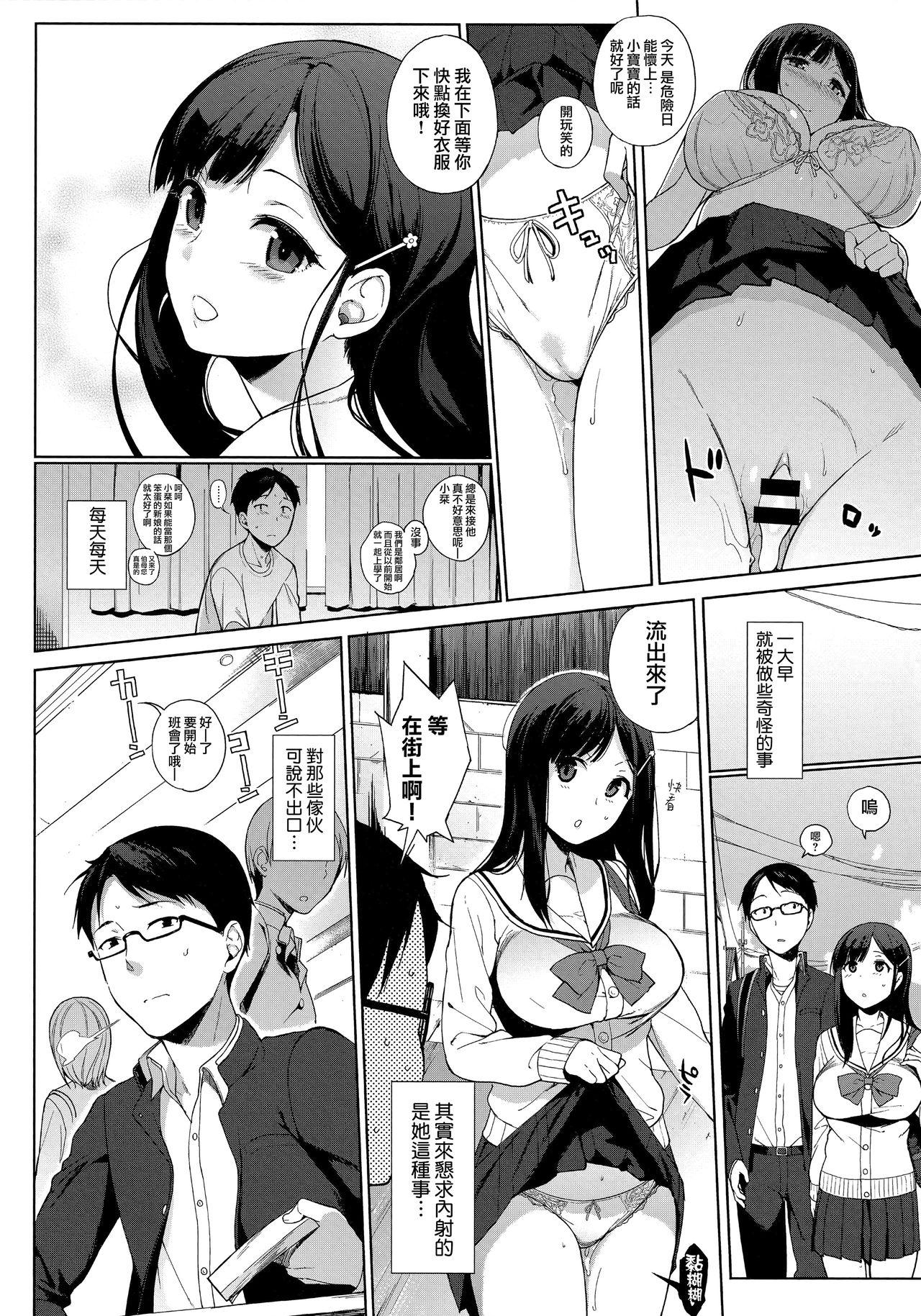 Houkago no Yuutousei 139