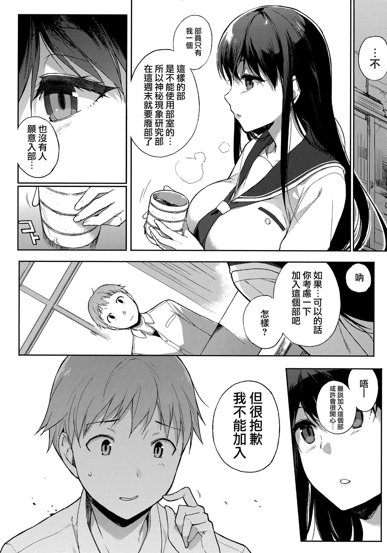 Houkago no Yuutousei 158