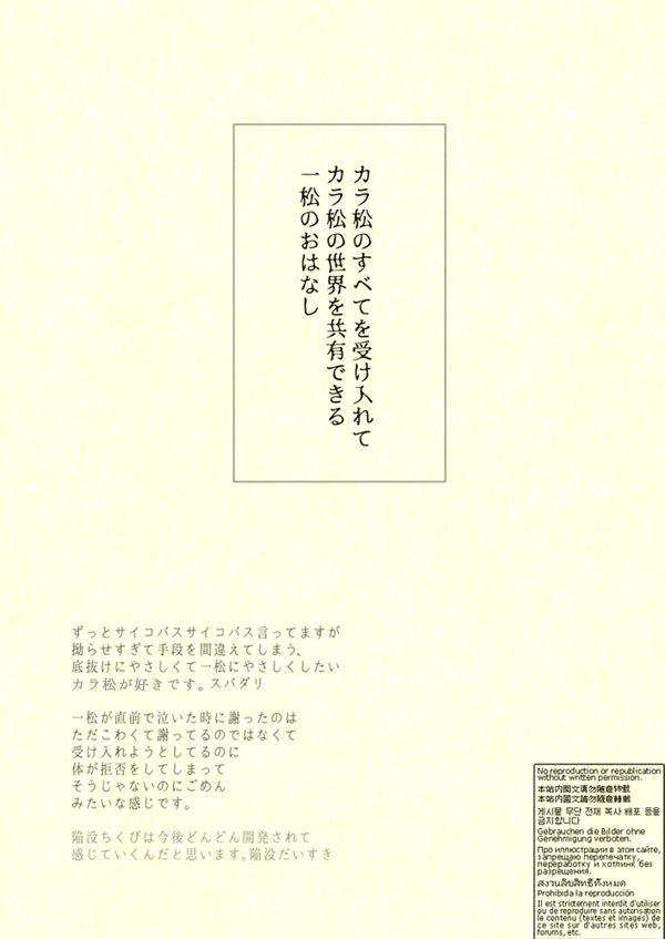 Tesao Beautiful World - Osomatsu-san Riding - Page 48