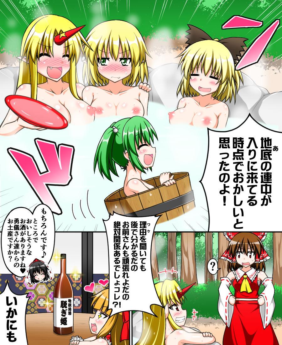 Anal Licking 博麗霊夢とぬぎぬぎ幻想郷 - Touhou project Swing - Page 3
