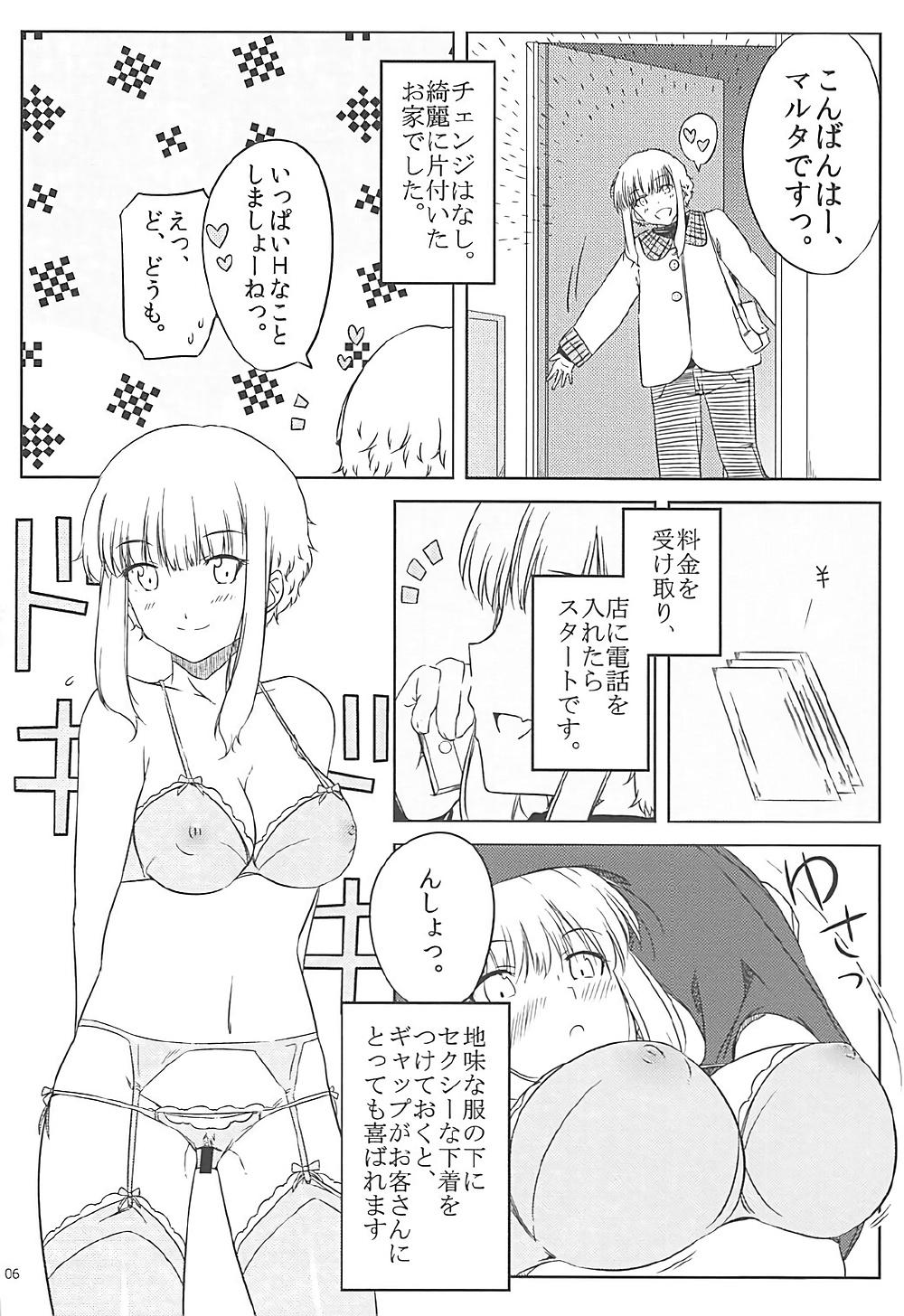 Trap Ku-neru Sumata Soushuuhen 1~3 - Ku-neru maruta Wrestling - Page 4