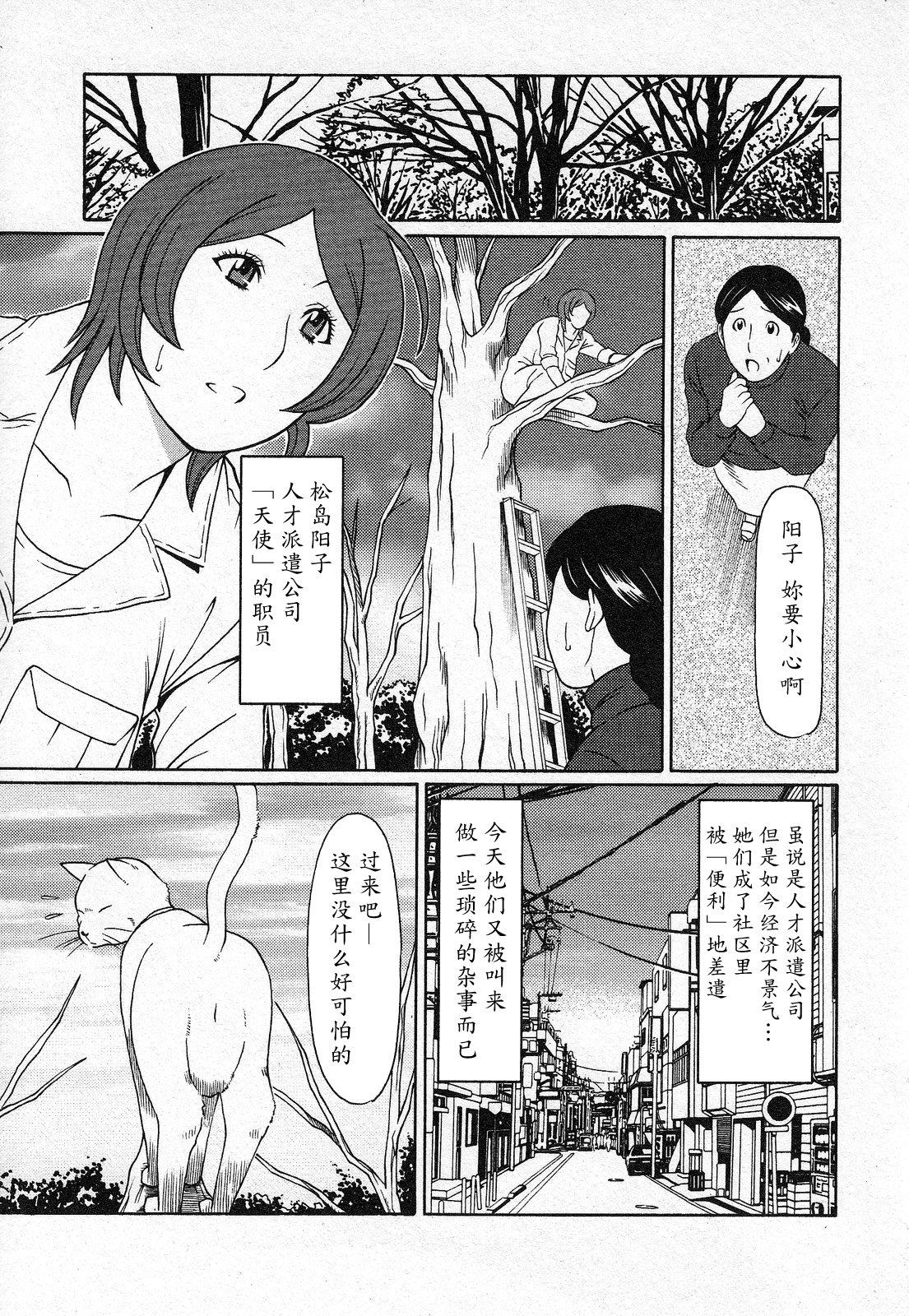 Banging Tenshi ni Omakase Gayemo - Page 5