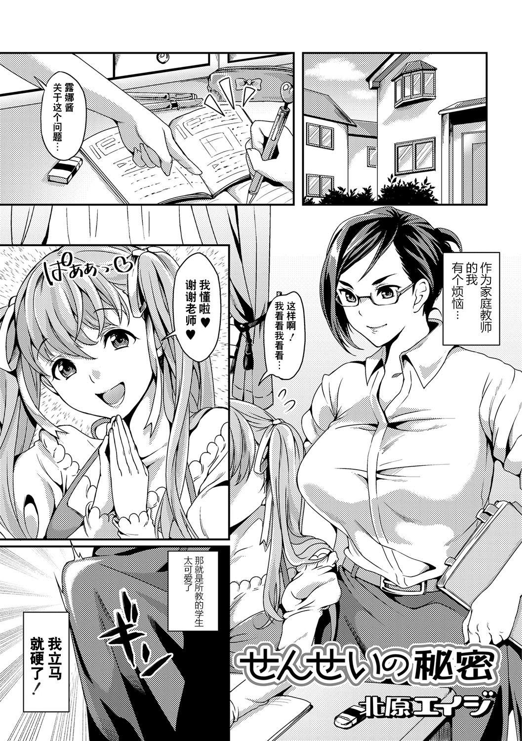 Hot Wife Sensei no Himitu Best Blow Job - Page 2