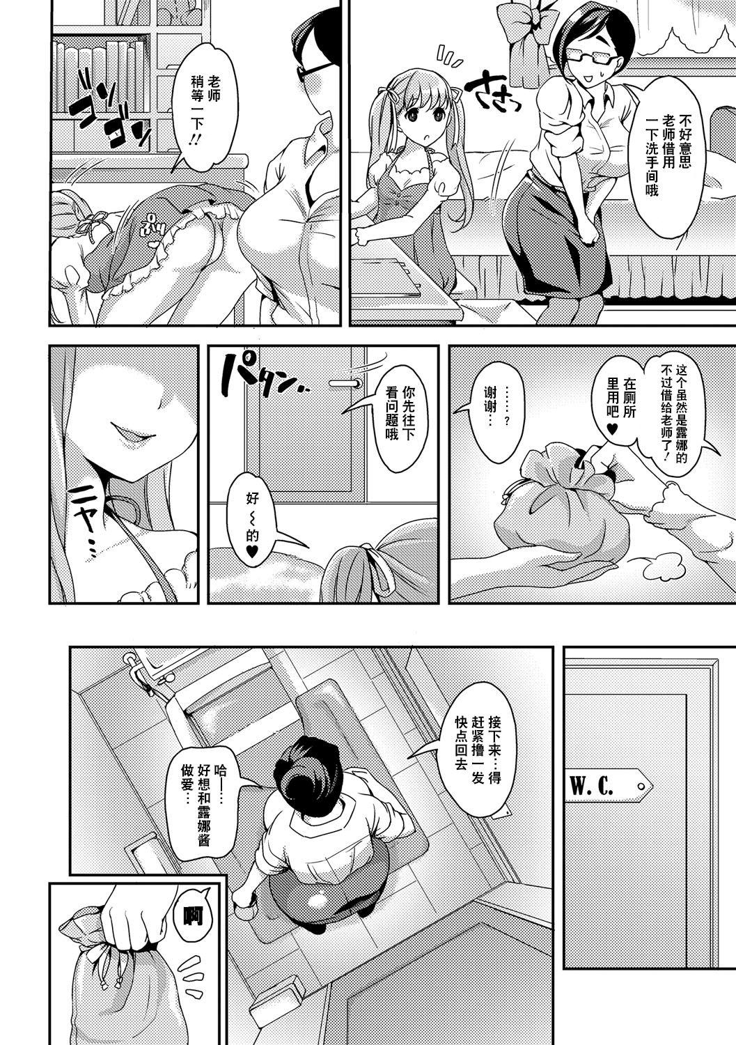Buceta Sensei no Himitu Kinky - Page 3