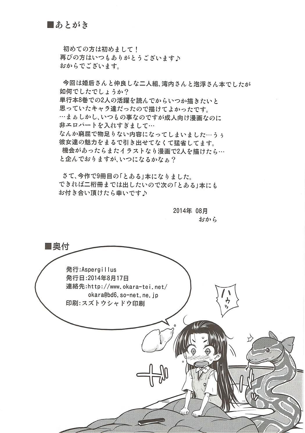Anal Gape One Night Hour - Toaru kagaku no railgun Gay Domination - Page 25