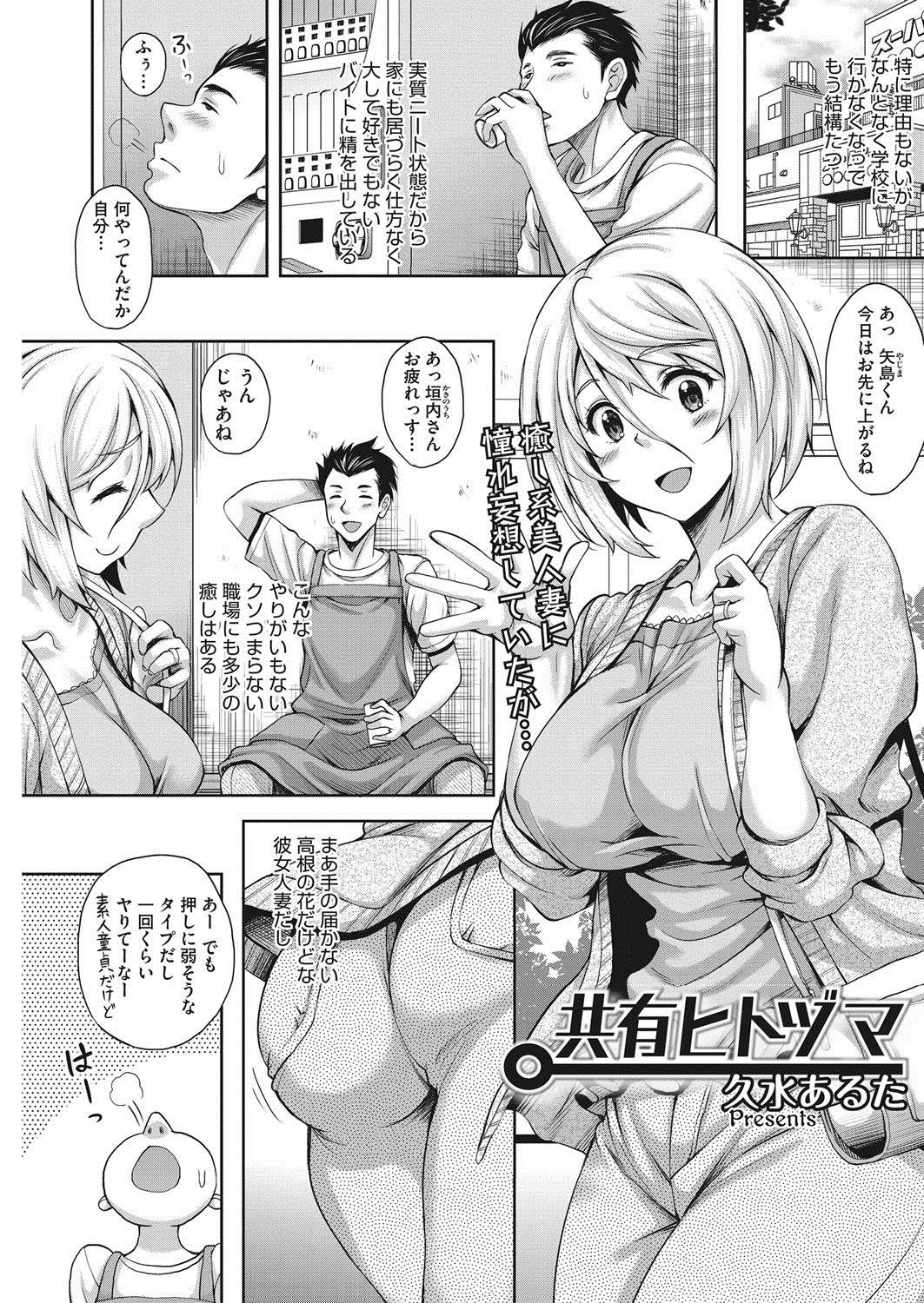 COMIC HOTMiLK Koime Vol. 7 174