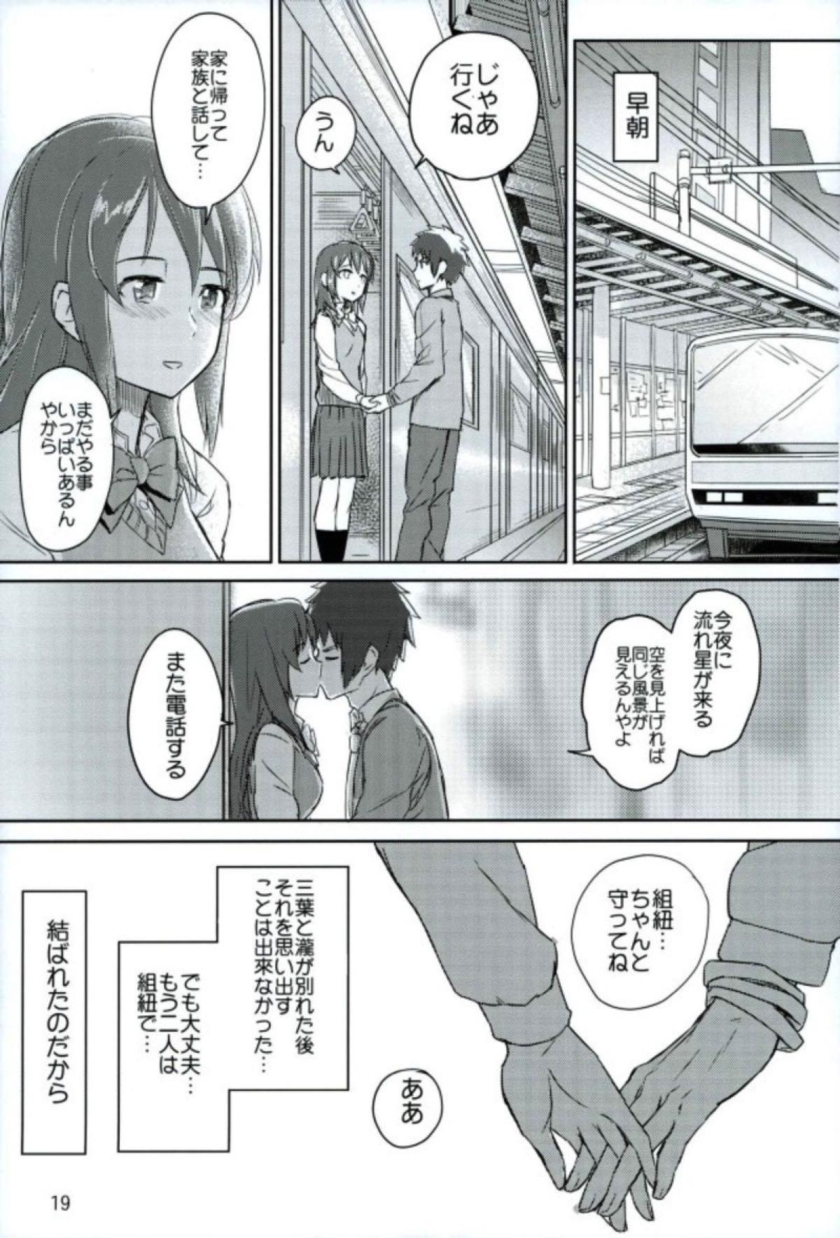 Classroom Kimi to Boku no Musubi - Kimi no na wa. Hung - Page 20