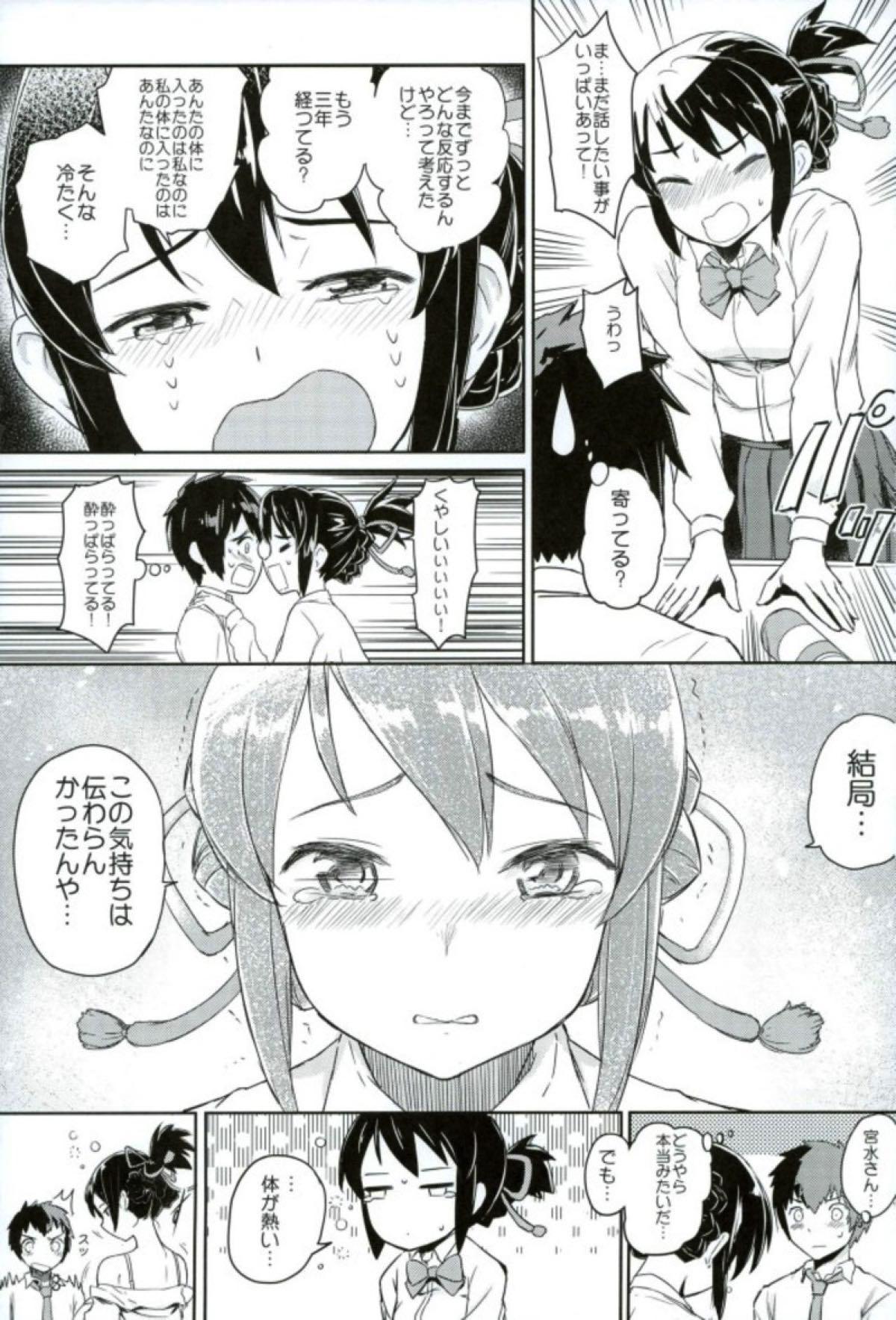 Vagina Kimi to Boku no Musubi - Kimi no na wa. Hot Couple Sex - Page 4