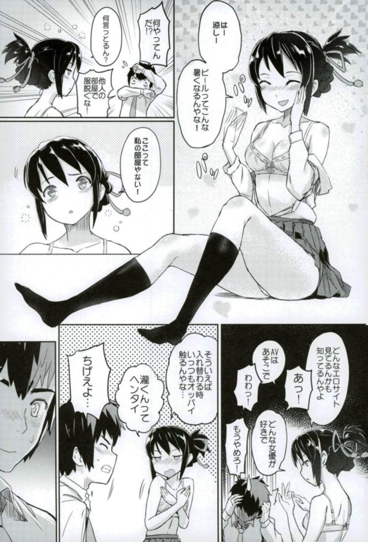 Exibicionismo Kimi to Boku no Musubi - Kimi no na wa. Amador - Page 5